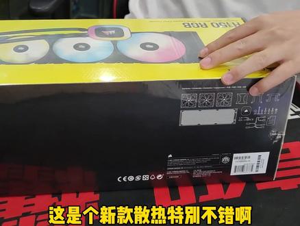 海盗船这个水冷性价比极强。主要是是便宜!哈哈#海盗船H150 日常装机电脑配置咨询技术支持!#兰州装机