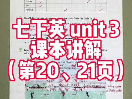 七下英语第3单元课本20、21页讲解!#七下英语 #七下英语人教版 #寒假预习 #英语笔记 #英语学习打卡ing
