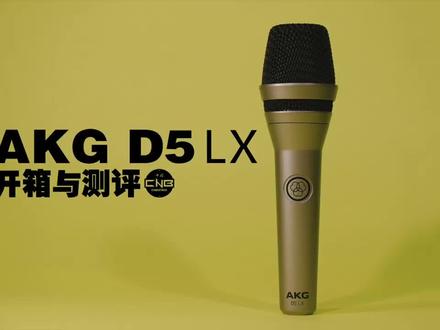 Beatbox研究所第二期AKG D5lx,针对beatbox进行开箱测评!