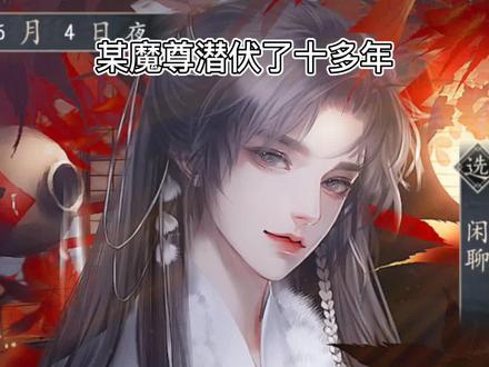 该说是同妈不同命吗#推文 #言情 #仙路漫漫翡 #都想攻略女魔头