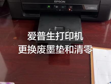 爱普生l363打印机更换废墨垫和清零方法 #爱普生打印机维修 #咸宁打印机维修 #打印机维修教程