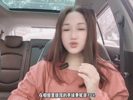 商品橱窗银行账号如何换绑#每天跟我涨知识 #新手小白 #开通橱窗 #短视频带货 #原创作品