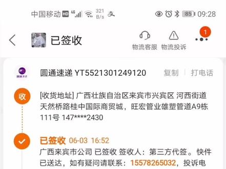 那些说顺丰快服务好的出来一下。人家三通一达隔三个省才三天,顺丰隔一个省要四天。#行程轨迹 #快递物流 #