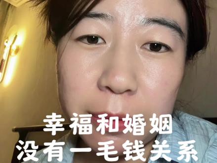 普通人更不要着急结婚…… #婚姻热点话题 #女性成长 #给未婚女孩的建议 #婚姻真相 #婚姻观