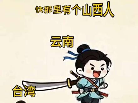 为啥全网都在抢山西人?到底是什么梗!!