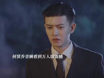 何贤等人在尸堆里面找到奄奄一息的小渔,柯麟离开被泽荣作盘查,幸好提前将我党人员转移了,家人等何贤回来吃年夜饭#风与潮 #风与潮人均八百个心眼子