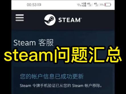 #steam账号
邮箱收不到验证码
我手机更新了或者删除了steam令牌 收不到验证码
解绑steam手机令牌
#steam手机令牌