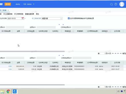 简述云星空的应付付款核销
#金蝶云星空 #金蝶 #办公软件技巧 简单介绍一下云星空的基础核销操作