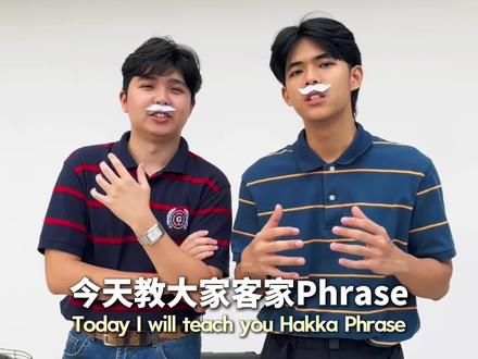 客家小课堂,你们学会了吗?
学了不要乱骂人,但至少你知道谁在骂你🫰
#客家 #教学 #客家话 #客家人 #马来西亚