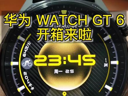 开箱测评|华为WATCH GT 6 46mm 雅丹黑来啦
大家要是有什么想看的欢迎发送评论区~#智能手表推荐 #华为gt6 #华为智能手表gt6
