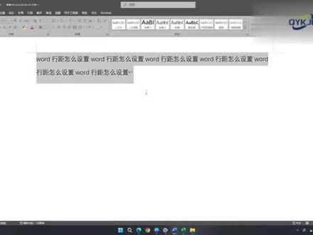 word行距怎么设置 #科技 #科普