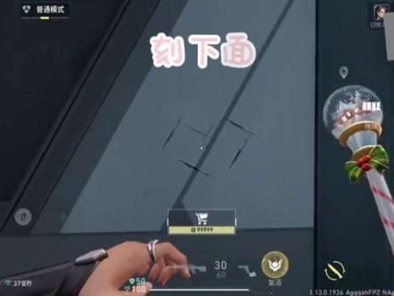 宝宝们要的教程来了 #无畏契约 #雪季巡游