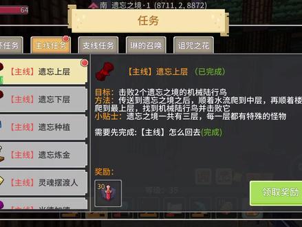 #奶块 主线任务“遗忘上下层”
