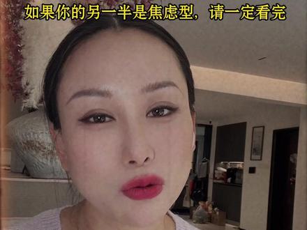 大数据拜托!推给伴侣是⎡焦虑型依恋⎦的人! 这条视频教你如何和⎡焦虑型依恋⎦的人谈一场天花板级甜甜的恋爱