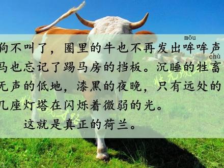 ##每天学习一点点 五年级语文下册《牧场之国》课文朗读
