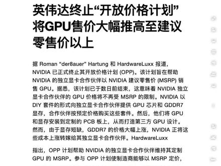 英伟达取消显卡官方定价 显卡是否要继续暴涨? #电脑 #内存条 #显卡 #电脑知识