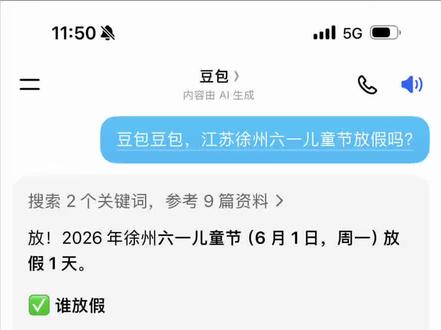 江苏六一儿童节放假嘛?
刷到了山东、长沙、北京、杭州放假一天,江苏有没有地方放假🏖️的?
据说今年是有国务院下发的文件哦~#六一儿童节放假通知 #幼儿园放假时间