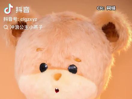 现在的状态就是每天吃饭睡觉看暴暴😀@暴暴熊BOOM BEAR. #也太可爱了吧 #快来看看 #超萌