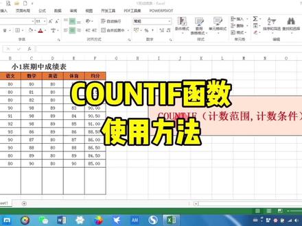 办公表格技巧,Excel函数countif使用方法,职场宝典@#办公技巧 #excel函数 #excel零基础教程