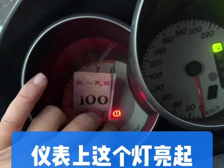 仪表上这个灯亮起,请立即停车先保命#汽车知识 #汽车小常识 #用车知识