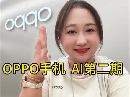 ✨OPPO AI第二期来啦!锁屏岛隐藏玩法被我扒光~😎这波操作太秀了!#oppo手机 #实用小技巧 #手机数码小知识 #有问必答环节