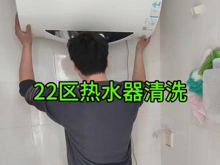 22区热水器清洗,除垢保持干净卫生,安全隐患排查#热水器全拆清洗#热水器加热慢费电