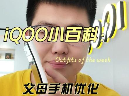iQOO小百科:父母手机优化之设置面部识别解锁#iqoo #我教爸妈用手机
