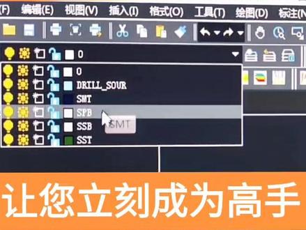gerber 文件如何选层,一朝成为高手,您觉得有用吗?#过锡炉治具 #波峰焊治具 #安徽瑞苏 #精雕机 #江苏瑞苏 #波峰焊