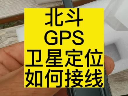 北斗GPS卫星#机车 #摩托车 #爱机车爱生活 #骑行装备 #抖音机车 定位怎么安装