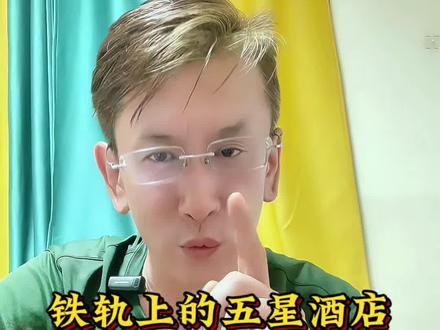 全国独一份豪华专列!长三角之星究竟是高端体验还是噱头割韭菜 #创作灵感 #知识分享内容太过真实 #知识避坑 #主持人咚咚锵 #咚咚锵原声 @抖音小助手 @盐城婚礼主持人咚咚锵