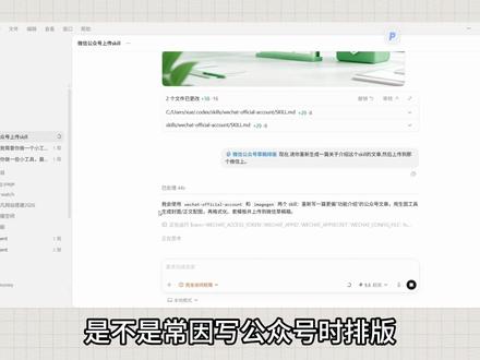 不想手动排版公众号?这个skill流可以试试 #公众号 #codex #ai软件推荐 #普通人学ai #ai干货分享