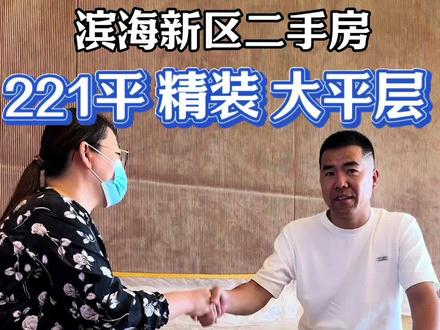 这大平层好透了#房东来了侯子 #天津房产