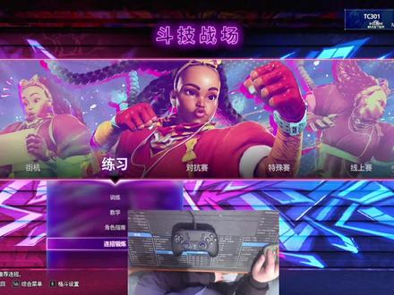 街霸6现代模式新手教学