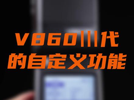 致力于解决所有小伙伴的闪光灯使用问题!之V860Ⅲ代的自定义功能应用!!!#拍摄 #摄影#拍照 #摄像 #闪光灯