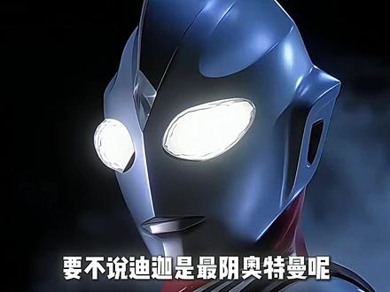 要不说迪迦是最阴奥特曼呢 拿块石头都能当神光棒用 #迪迦奥特曼 #特摄剧 #艾克斯奥特曼 #我在抖音看动漫 #充能计划