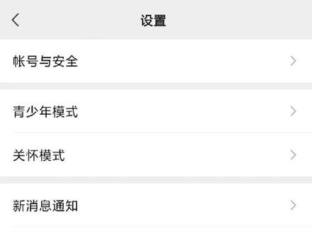 今天教大家如何彻底关闭微信中的震动提示#关闭微信震动