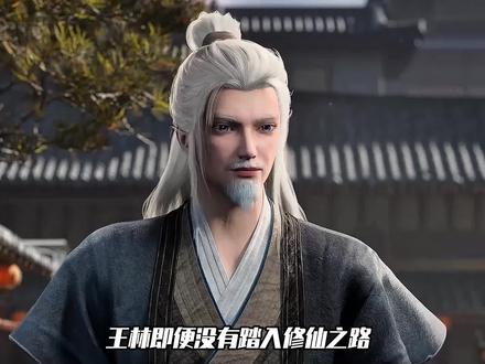 仙逆:王林即便没有踏入修仙之路,也能通过科举成为一代大儒