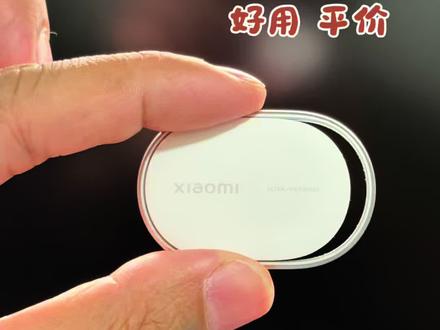 防丢神器|小米Tag追踪器 #小米Tag #数码科技 #数码好物分享 #小米