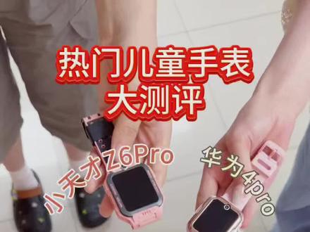 热门儿童电话手表大测评
#凯诗昂K8 #儿童电话手表 #好物测评 #儿童智能手表 #儿童智能手表推荐