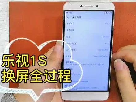 【看得见的维修】3分钟带你看完,乐视1S换屏详细全过程!!!目标:录制所有手机型号的换屏全过程。点个关注。