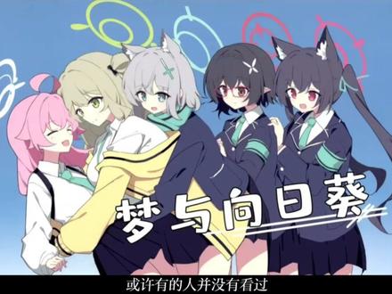 十分优秀的BA本子
#蔚蓝档案#二次元