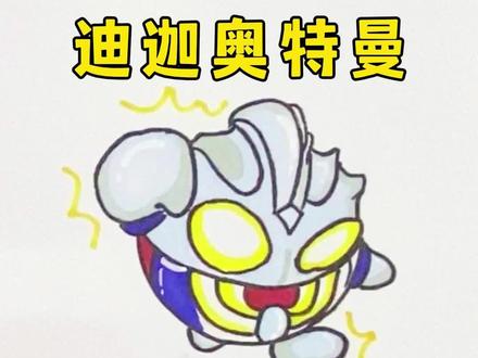 关注我~在家也能学画画 #蛋仔奥特曼变身挑战 #蛋仔派对奇幻金秋 #画画 #手绘 #每日一画