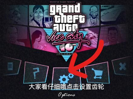 手机版罪恶都市如何语言汉化?原来如此简单!