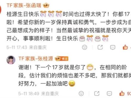张桂源张函瑞生日祝福糖点分析(唯粉甚入)
#桂瑞 #桂桂瑞瑞 #cp