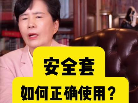 安全套如何正确使用?#硬核健康科普行动 #关爱女性健康