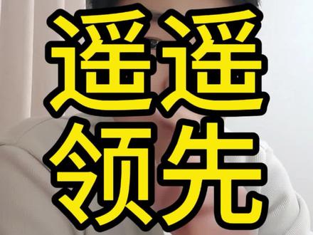 这次真的是比新一代更期待了
遥遥领先
#尚界
#小米su7
#漂移