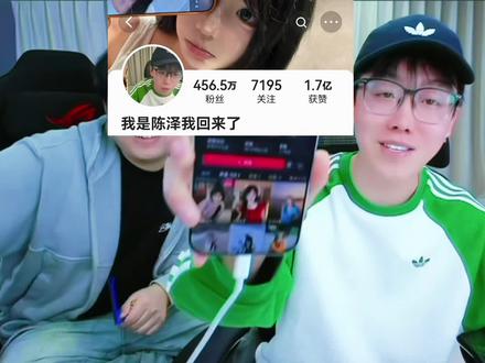 我是陈泽我回来了!!
#陈泽直播回放 #陈泽 #回归 #震撼首发