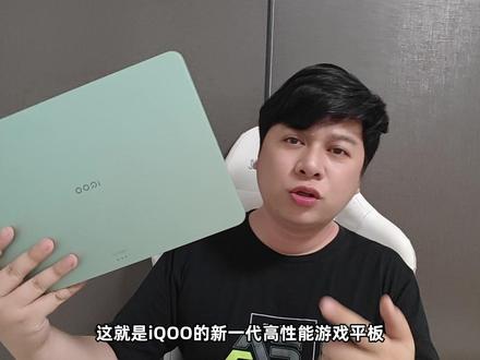 别吹了,iQOO Pad6 Pro真实全面评测 #iQOOPad6Pro #平板电脑 #游戏平板 #iQOO #平板电脑推荐