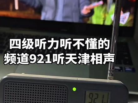 9️⃣9️⃣0️⃣音乐频道 #四级听力做题技巧