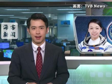 TVB主持人自豪播报首位香港航天员黎家盈 网友:嘴角要压不住了
